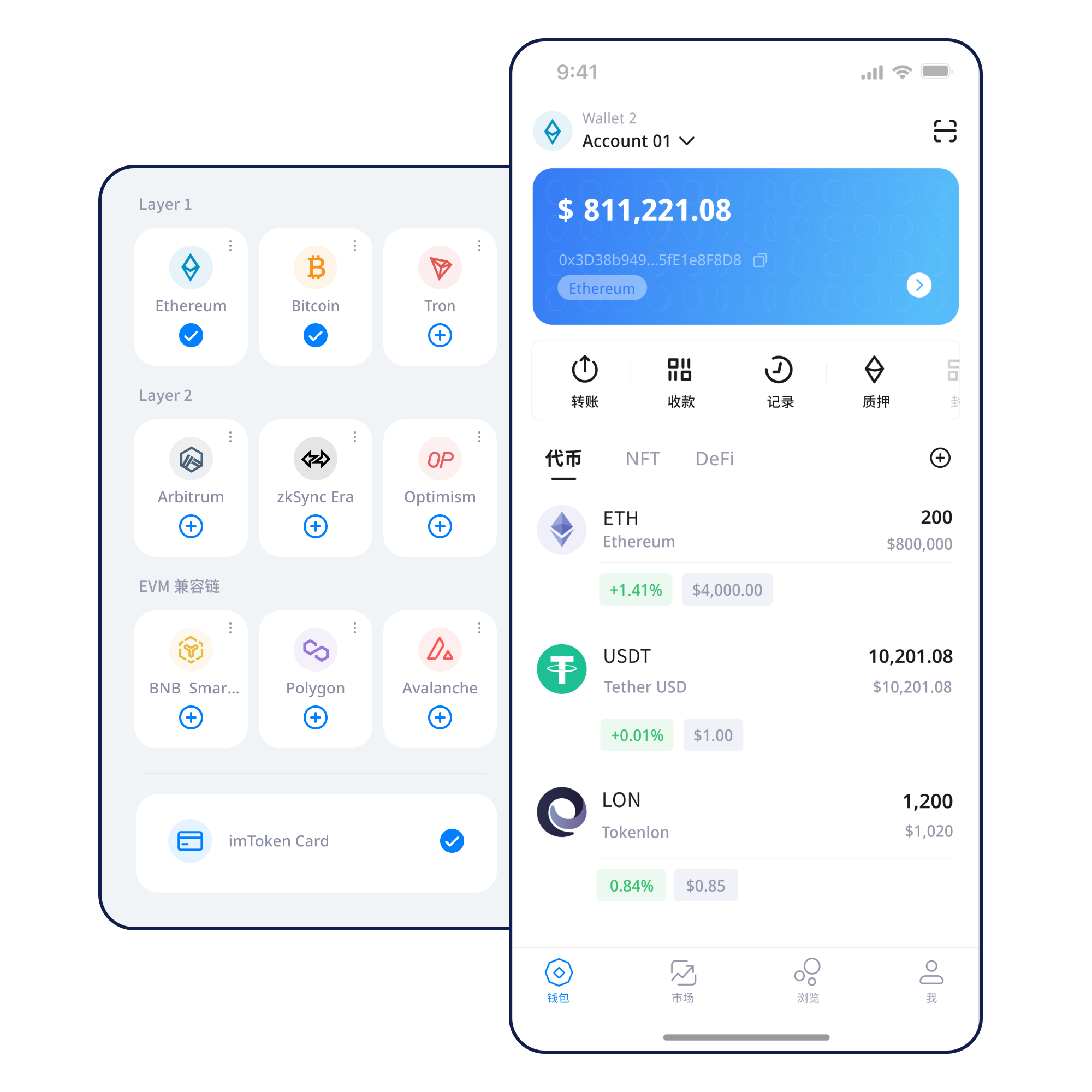 imToken资产钱包产品展示图